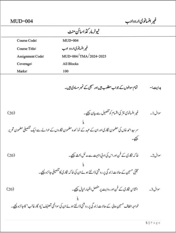 MUD-4 SOLVED ASSIGNMENT 2024-25 URDU