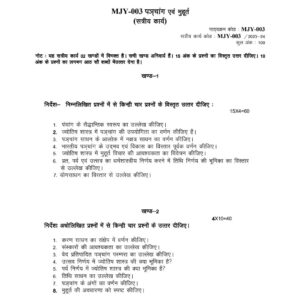 IGNOU MJY-3 SOLVED ASSIGNMENT 2024-25