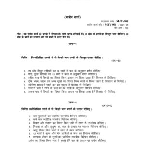 IGNOU MJY-8 SOLVED ASSIGNMENT 2024-25