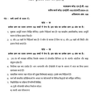 MEC-102 solved assignment 2024-25