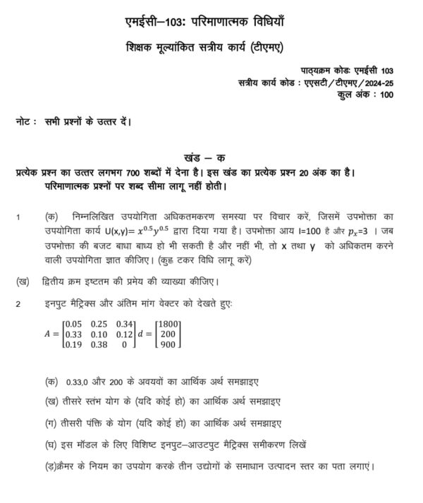 mec-103 solved assignment 2024-25