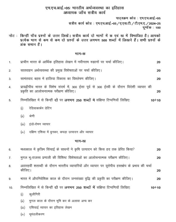 mhi-05 solved assignment 2024-25