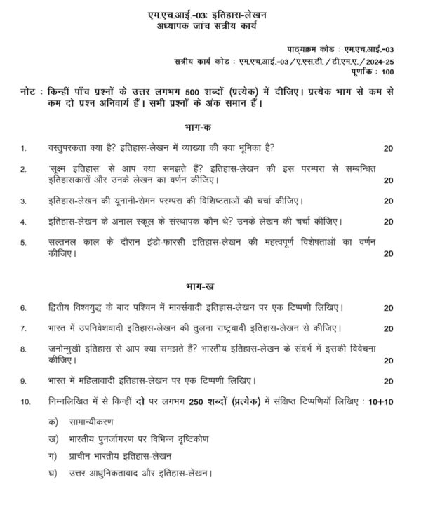 mhi-03 solved assignment 2024-25