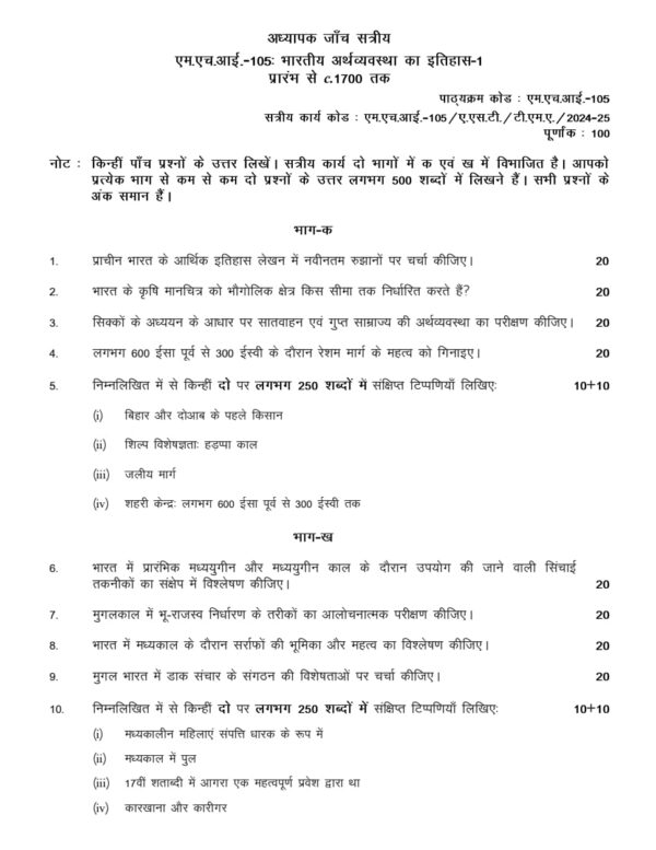 mhi-105 solved assignment 2024-25