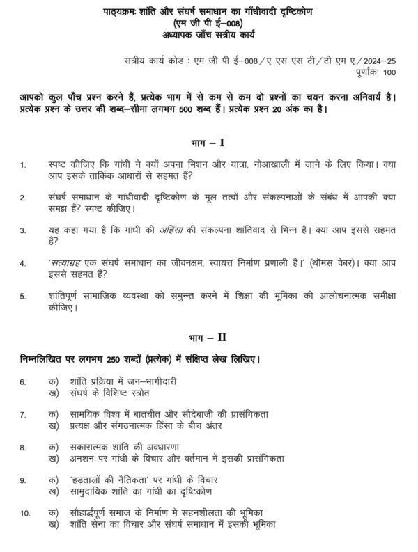 mgpe-08 solved assignment 2024-25