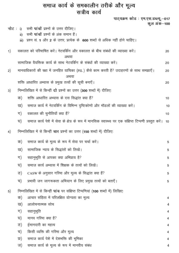 msw-17 solved assignment 2024-25