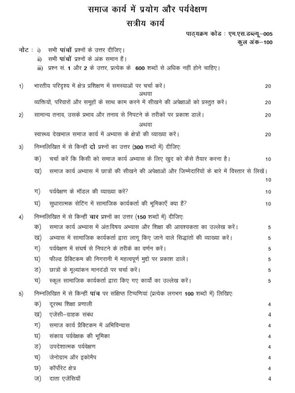 msw-05 solved assignment 2024-25