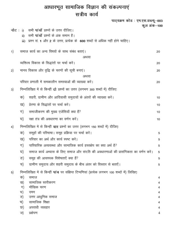 msw-03 solved assignment 2024-25