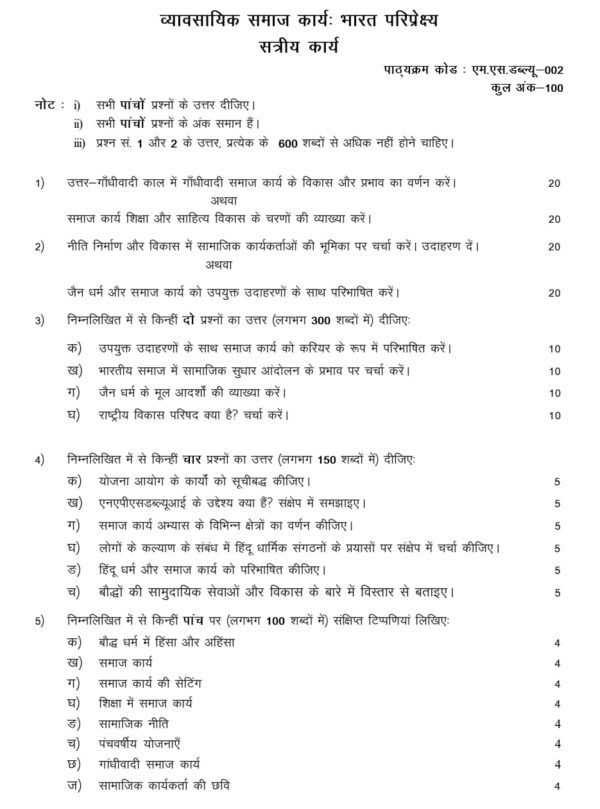 msw-02 solved assignment 2024-25