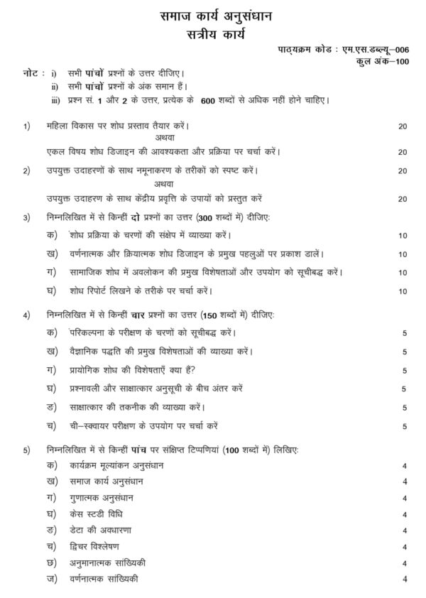 msw-06 solved assignment 2024-25