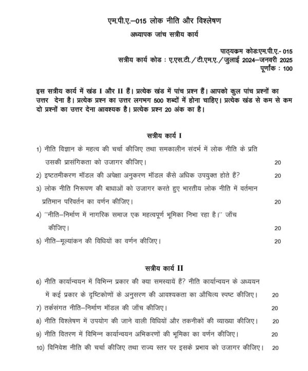 IGNOU MPA-015 SOLVED ASSIGNMENT 2024-25 HINDI