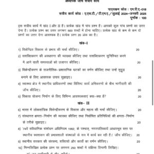 IGNOU MPA-016 SOLVED ASSIGNMENT 2024-25 HINDI