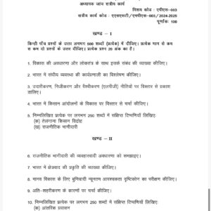 IGNOU MPS-03 SOLVED ASSIGNMENT 2024-25 HINDI