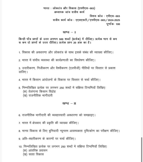 IGNOU MPS-03 SOLVED ASSIGNMENT 2024-25 HINDI