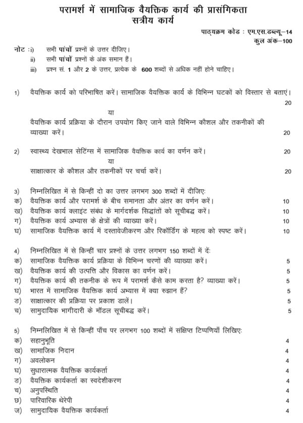 msw-14 solved assignment 2024-25