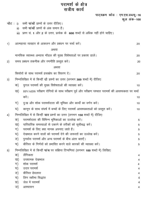 msw-16 solved assignment 2024-25