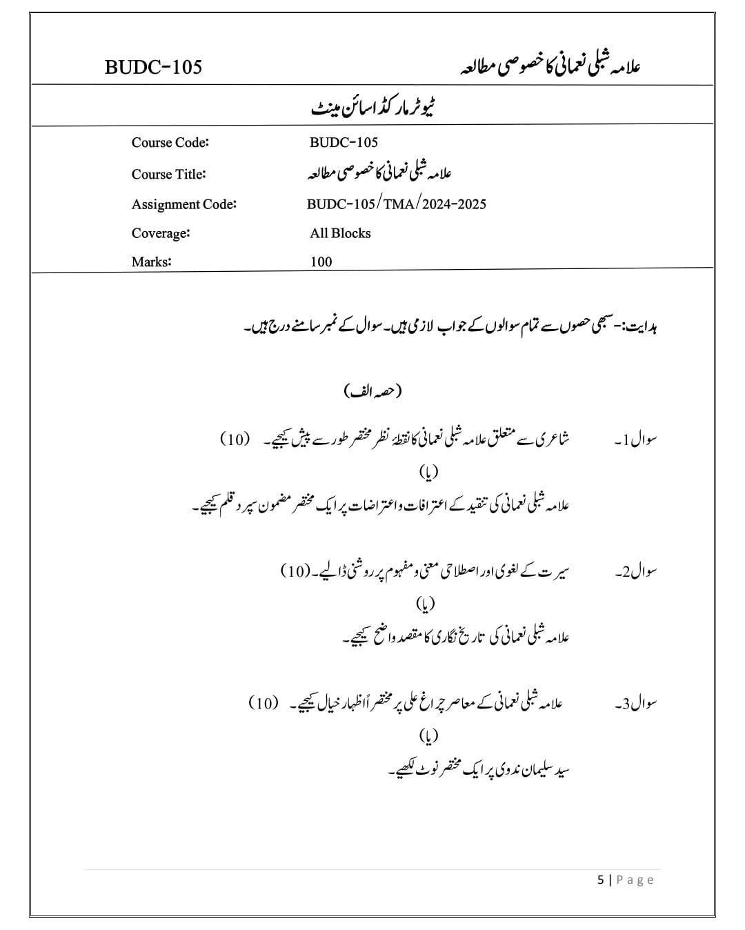 WhatsApp Image 2024-12-18 at 5.28.35 PM IGNOU BUDC-105 SOLVED ASSIGNMENT 2024-25 URDU