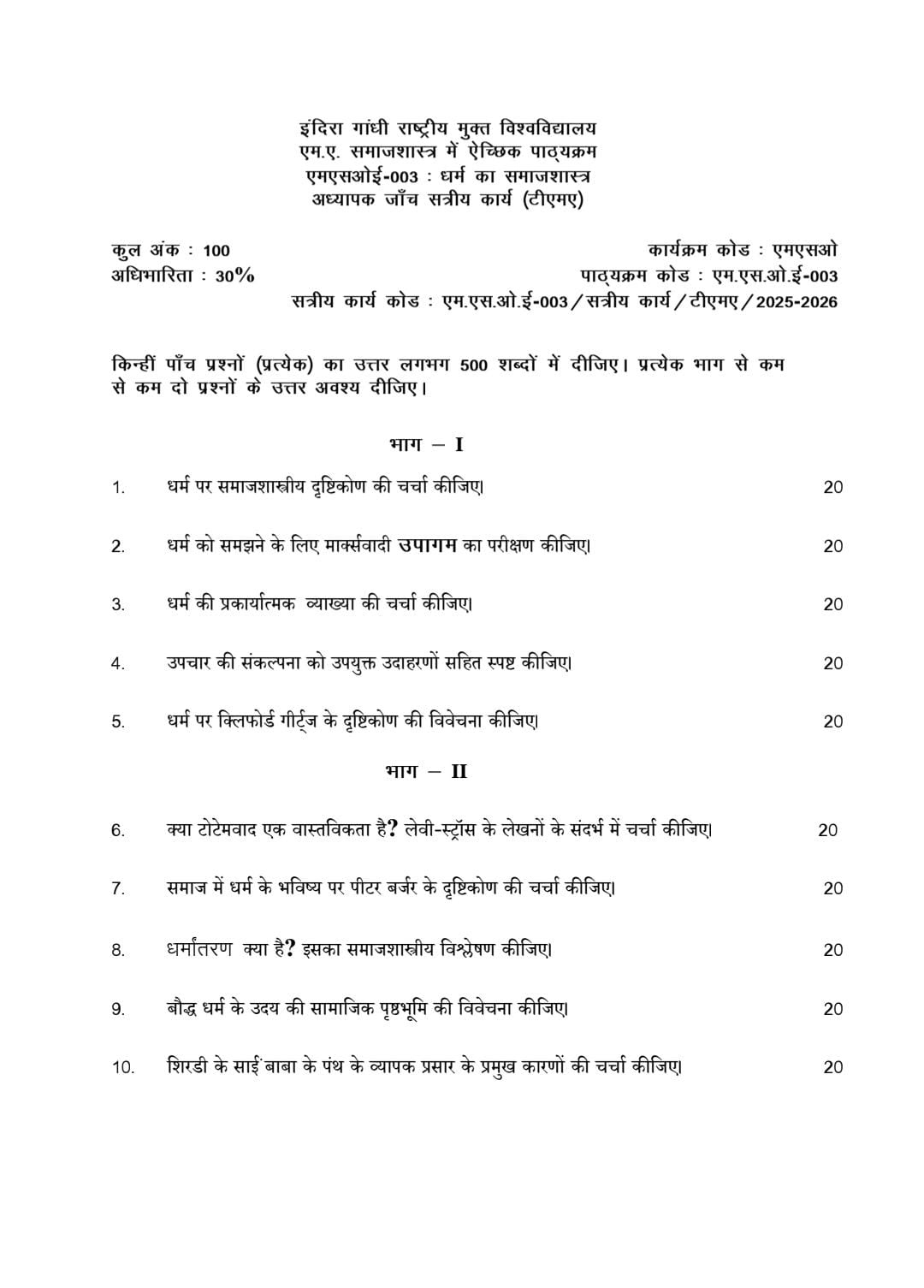WhatsApp Image 2025-08-08 at 5.33.50 PM IGNOU MSOE-03 SOLVED ASSIGNMENT 2025-26 HINDI