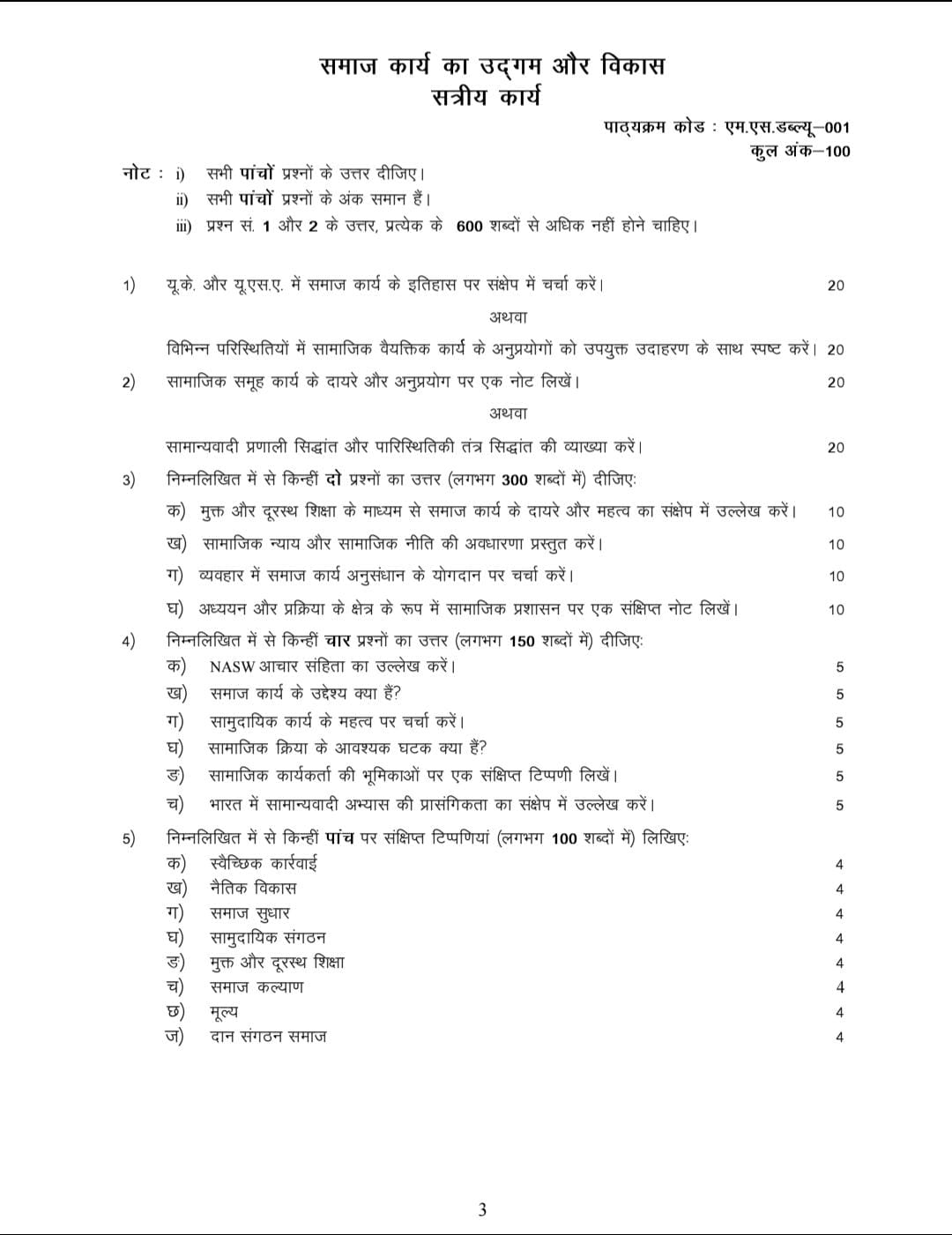 WhatsApp Image 2025-08-20 at 4.44.15 PM IGNOU MSW-01 SOLVED ASSIGNMENT 2025-26 HINDI