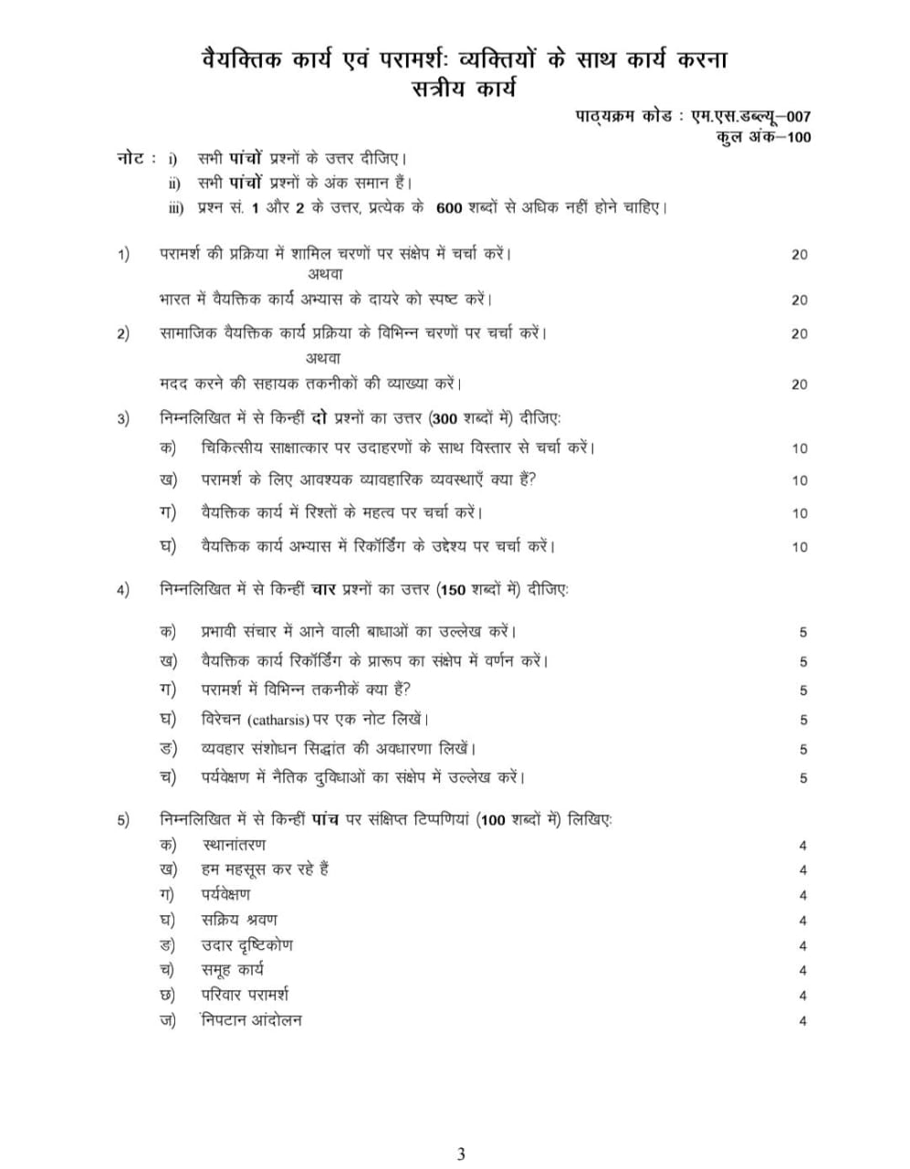 WhatsApp Image 2025-08-21 at 5.54.29 PM IGNOU MSW-07 SOLVED ASSIGNMENT 2025-26 HINDI