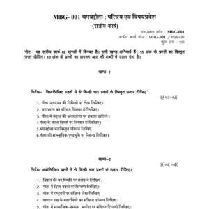 IGNOU MBG-01 SOLVED ASSIGNMENT 2025-26