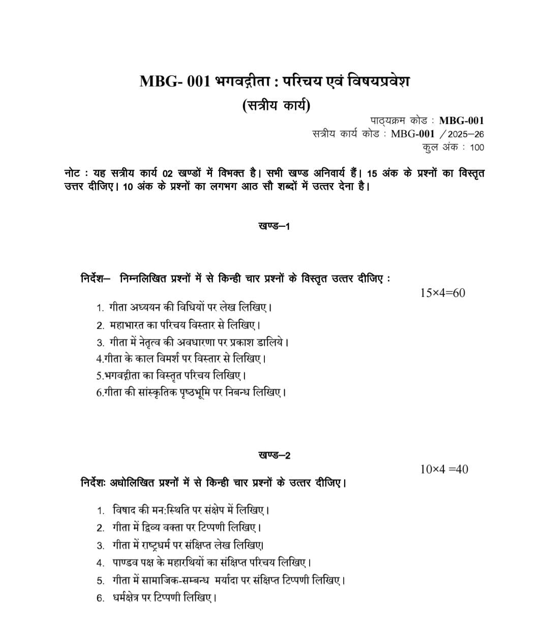 WhatsApp Image 2026-01-07 at 5.09.20 PM IGNOU MBG-01 SOLVED ASSIGNMENT 2025-26