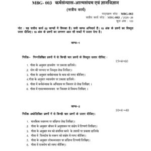 IGNOU MBG-03 SOLVED ASSIGNMENT 2025-26