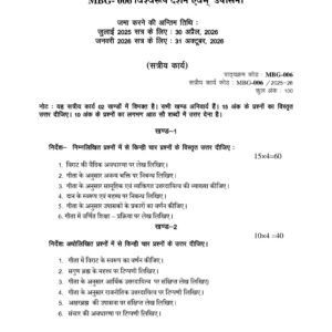 IGNOU MBG-06 SOLVED ASSIGNMENT 2025-26